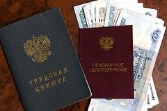 Назван способ получения максимальной пенсии в России