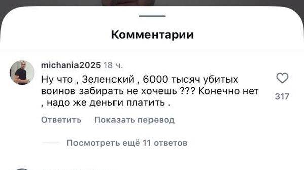 На Украине возмущены отказом Зеленского забирать тела погибших солдат ВСУ