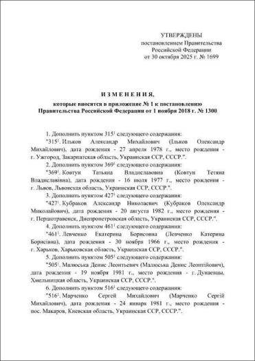Россия ввела санкции против представителей украинской власти