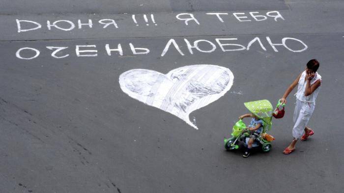 Признание в любви