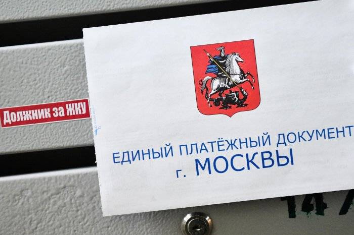 Единый платежный документ ЖКХ