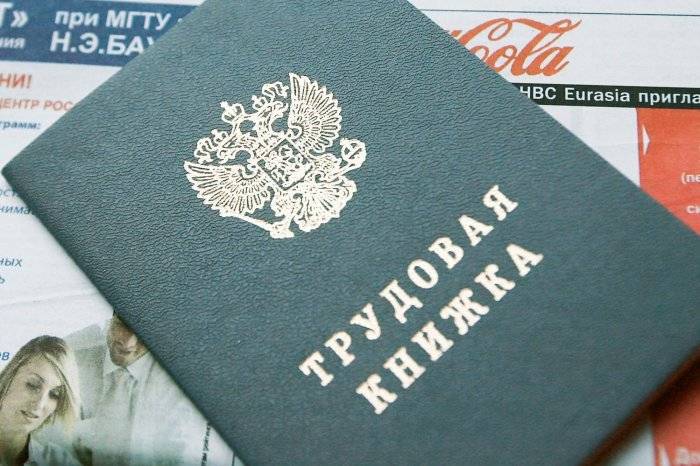 Трудовая книжка