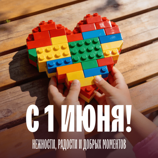 Открытка с 1 июня с добрыми пожеланиями детям: Сияй ярче, расти счастливее, пусть детство будет долгим, счастливым и беззаботным