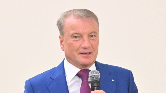 Герман Греф