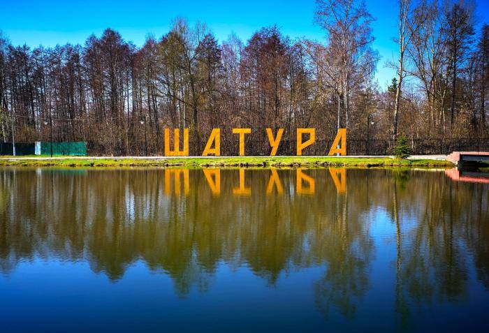 Шатура