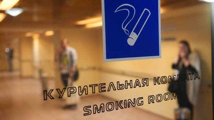 Курительная комната